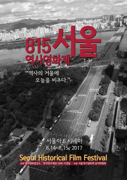 815서울역사영화제