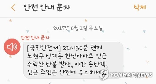 전북도, 긴급 재난문자 16일부터 직접 송출 - 1