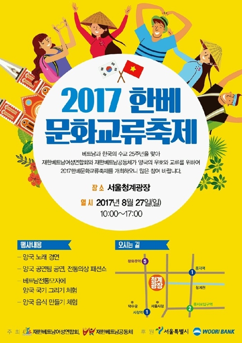 "베트남 문화 즐기세요" 27일 청계광장서 문화교류축제 - 1