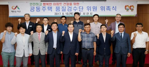 서산 공동주택 품질검수단 위원 위촉식
