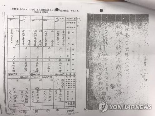 오키나와에서 일제에 의해 숨진 박희태 씨 관련 일본 정부 기록