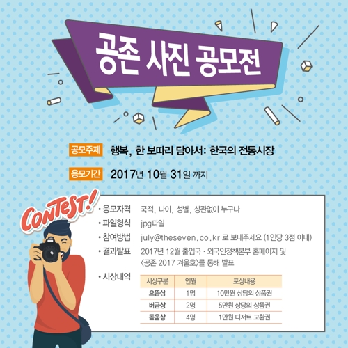 "내외국인 어울려 사는 모습 담아보세요" 사진 공모전 - 1
