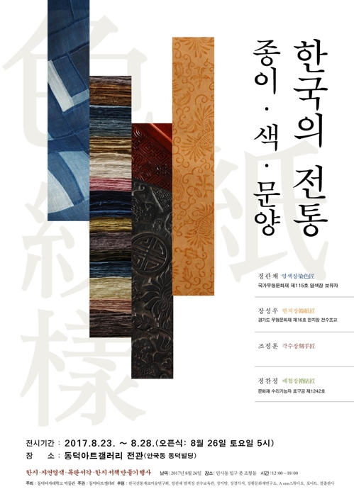 '우리 종이 중 으뜸'…네 장인이 재연하는 문양 색한지 - 1
