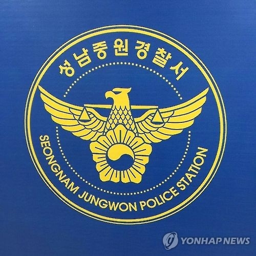 성남중원경찰서