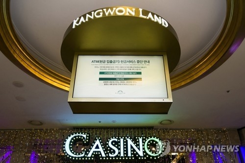 강원랜드 카지노, ATM 현금서비스 중단 안내
