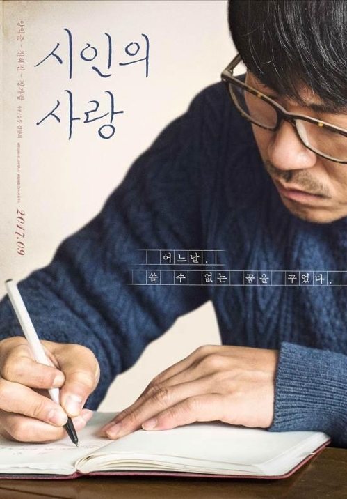 영화 '시인의 사랑'