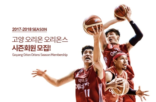 프로농구 오리온, 28일부터 2017-2018시즌 회원 모집 - 1