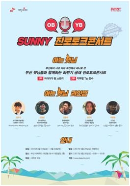 SK행복나눔재단 부산서 대학생 진로 토크 콘서트 - 1