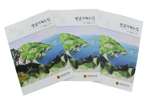 '경남의회 소식'