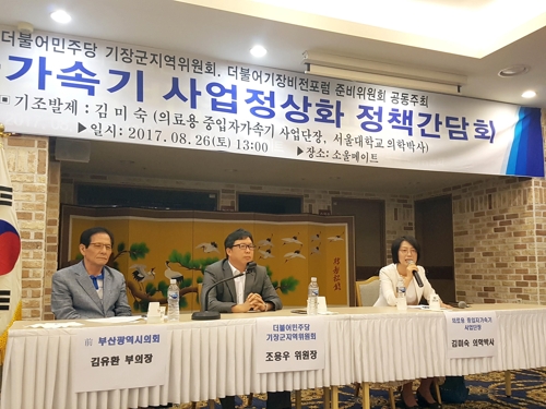 의료용중입자가속기 사업정상화 정책 간담회