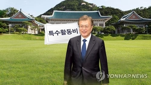 청와대·법무부 등 특수활동비 예산 내년 17.9% 감축 - 1
