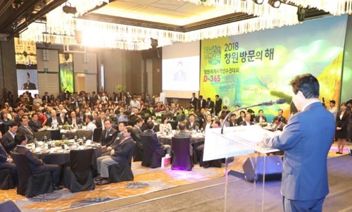 2018년은 창원 방문의 해