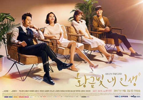 그녀는 '흙수저'를 탈출할 수 있을까…KBS '황금빛 내인생' - 1