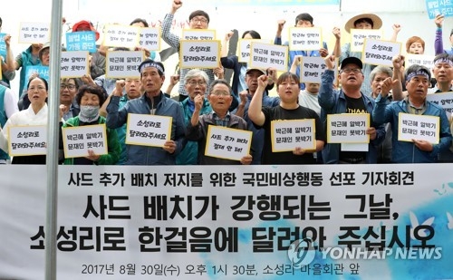 사드 반대 목소리