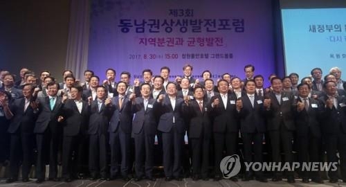제3회 동남권상생발전포럼 창원서 개최
