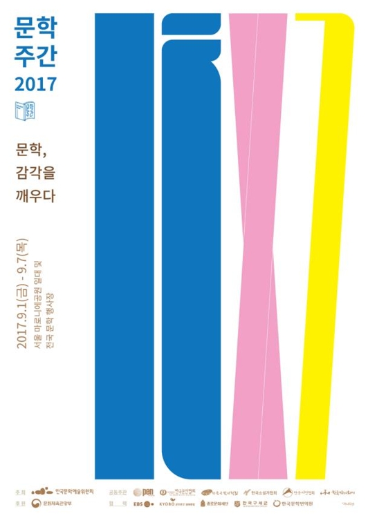 '문학주간 2017' 포스터