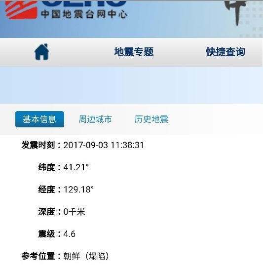 중국 지진국이 북한에서 두 번째 지진을 감지했다고 발표한 내용