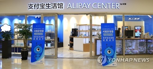 서울 강남구 코엑스몰 내에 오픈한 알리바바그룹의 온라인 결제 플랫폼
