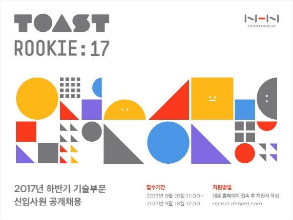 NHN엔터, 기술부문 신입사원 공채 - 1