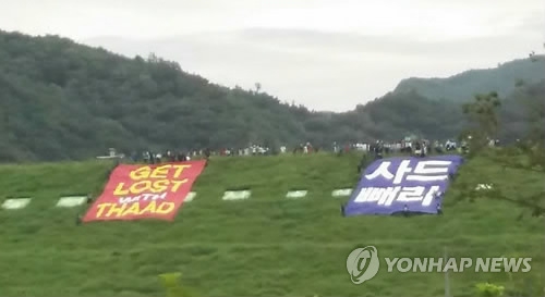 성주의 사드 반대 단체들이 내건 현수막