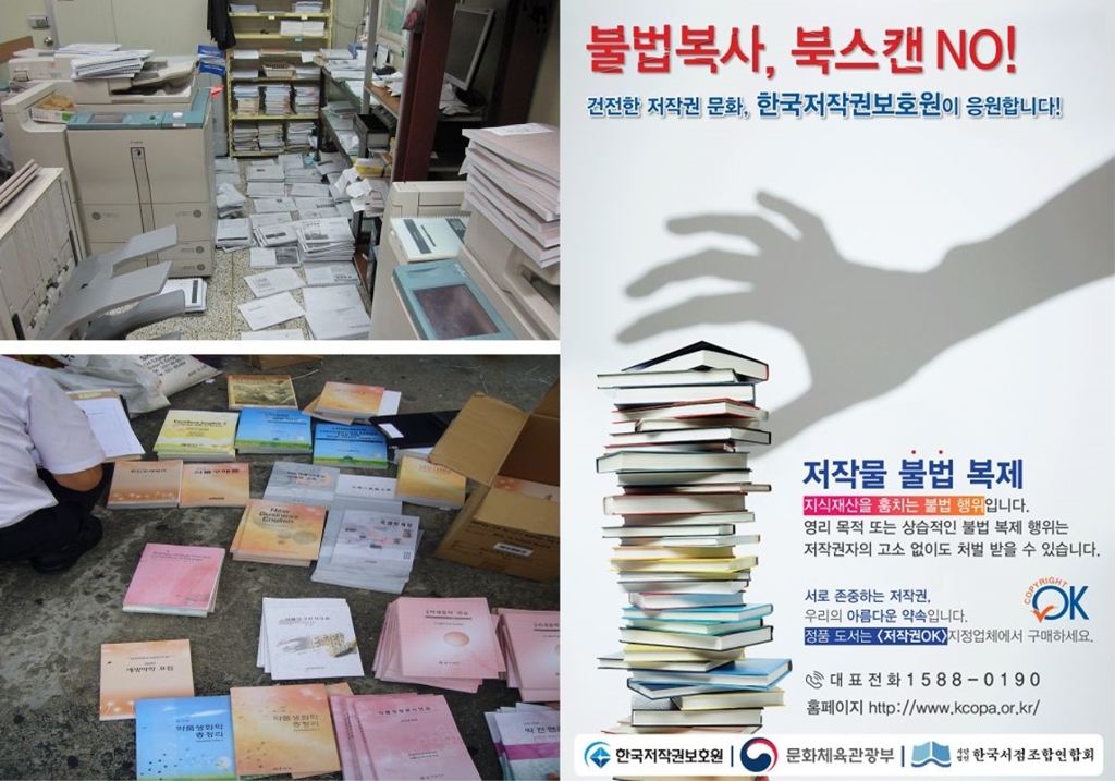 9월 대학가 출판 불법복제물 단속