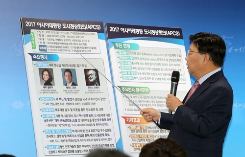 '2017 아시아 태평양 도시정상회의' 설명하는 권선택 대전시장