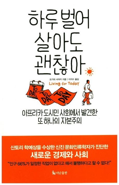 일본 인류학자가 탄자니아서 헌 옷 팔며 발견한 새 자본주의 - 1