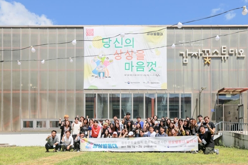 평창올림픽 문화자원봉사단 '상상별동대' 발대식