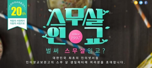 인터넷 교보문고 20주년…모바일 개인화 서비스 시작 - 1
