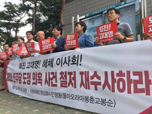 (서울=연합뉴스) 김기훈 기자 = 'KBS·MBC 정상화 시민행동'은 7일 서울남부지검 앞에서 기자회견을 열고 '민주당 도청 의혹 사건'에 대한 철저한 재수사를 촉구했다. 2017. 9. 7.kihun@yna.co.kr