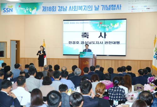 사회복지의 날 기념식