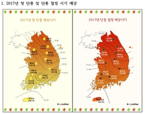 케이웨더 "올해 첫 단풍은 9월 27일 설악산"