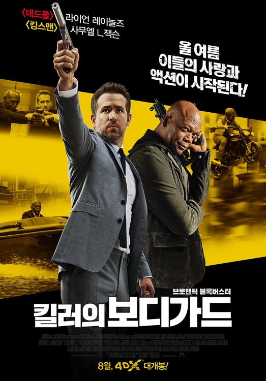 영화 '킬러의 보디가드'