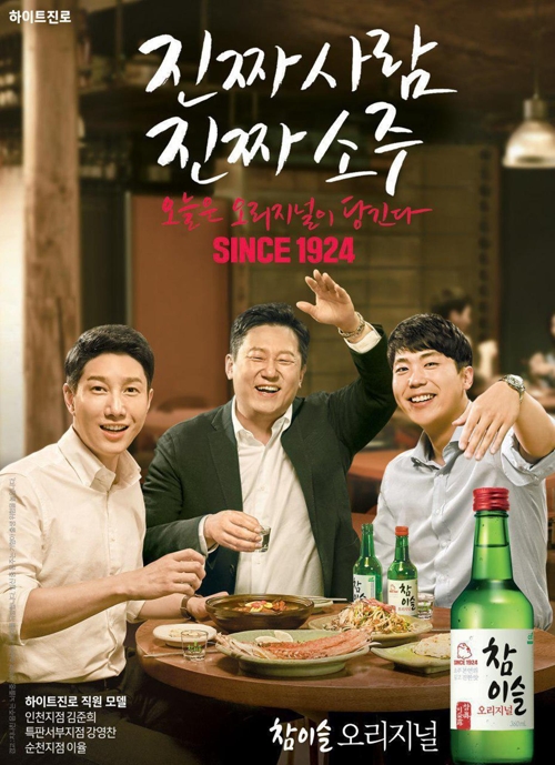 소주 원조 '참이슬 클래식', '참이슬 오리지널'로 바뀐다 - 2
