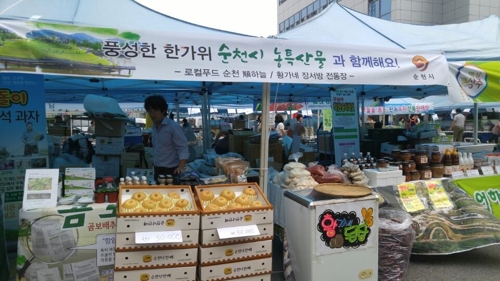 순천시 농산물 직거래장터
