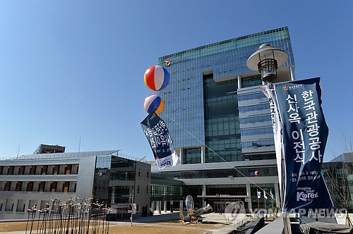 한국관광공사 원주 본사