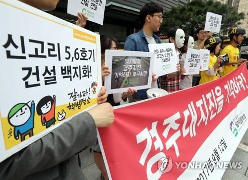 신고리 5,6호기 공사중단 요구하는 환경운동연합