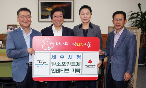 탄소포인트 인센티브 기탁