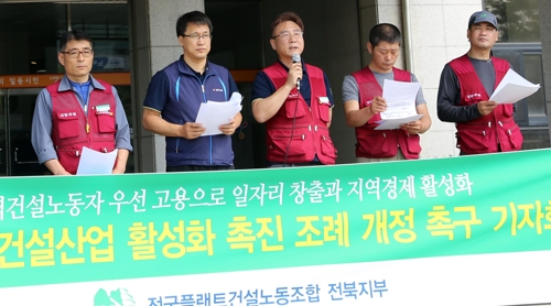 전국플랜트건설노조 전북지부 기자회견