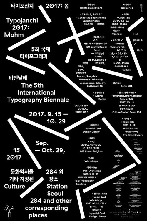 국제 타이포그래피 비엔날레 '타이포잔치 2017: 몸' 포스터