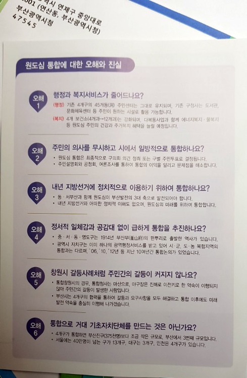 부산시가 중구 전 가구에 발송한 원도심 통합 홍보 책자