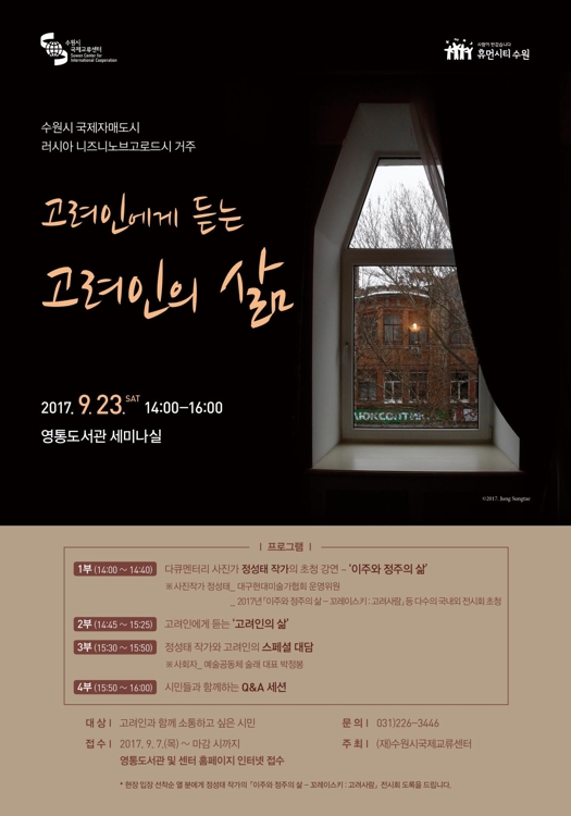 영통도서관 특별강연 "고려인에게 듣는 고려인의 삶' - 1