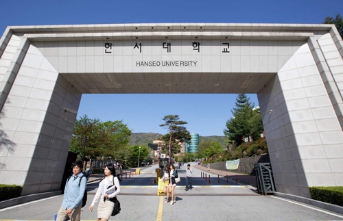 한서대학교