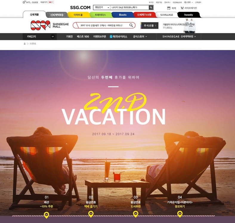 신세계몰, 추석 황금연휴 여행 상품전 - 1
