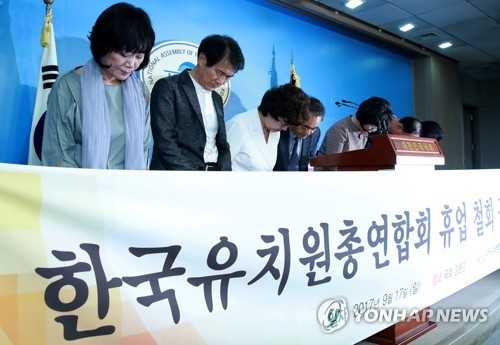 사립유치원 집단휴업 공식 철회…"불편 끼쳐 죄송"(종합2보) - 1