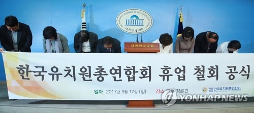 인사하는 한국유치원총연합회