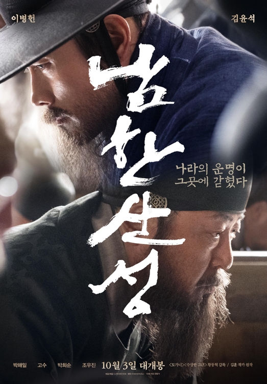 '남한산성'