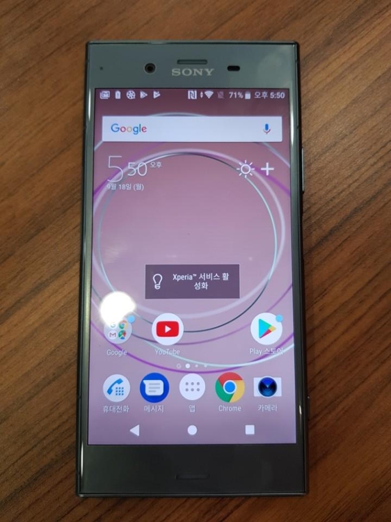 소니 엑스페리아XZ1
