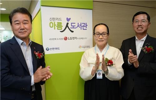 'LG전자와 함께 만든 아름인(人) 도서관' 개관식