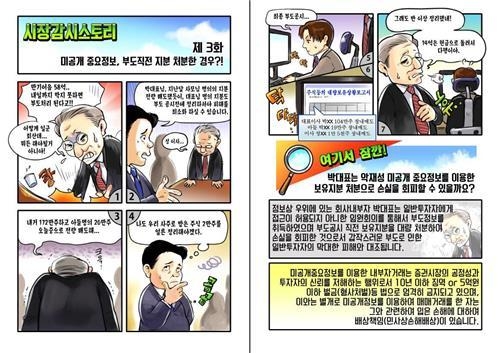 "미공개정보로 주식거래하면 불법"…거래소 예방캠페인 - 2